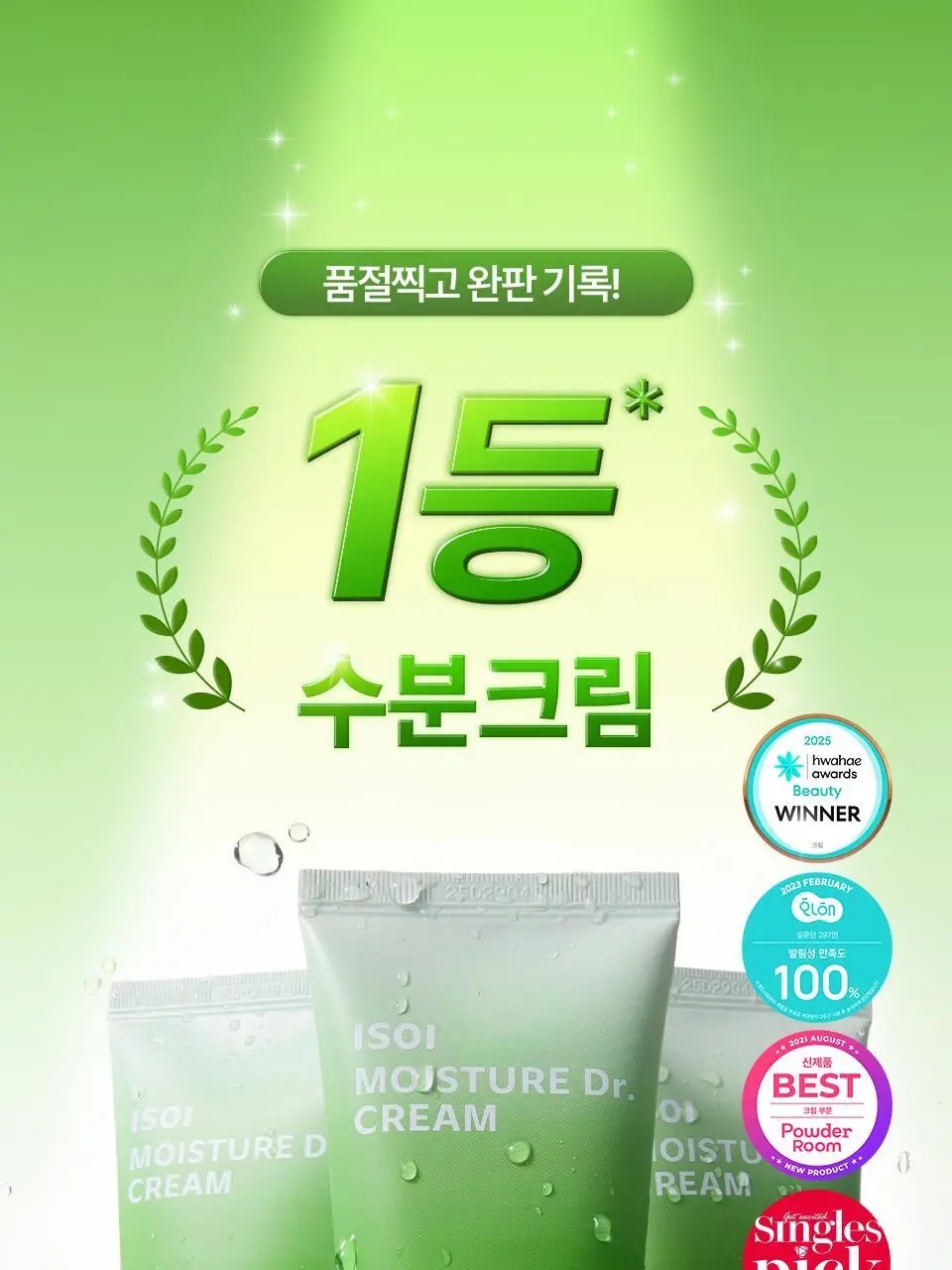 [망곰 콜라보] 아이소이 모이스춰 닥터 장수진 수분크림 100ml 대용량 기획 (+10ml+맥세이프 카드지갑) 상세페이지 4